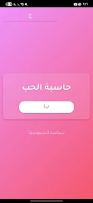 Love Test: Secret Crush screenshot 1