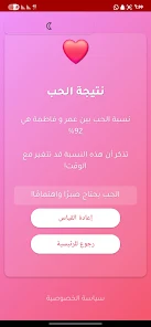Love Test: Secret Crush screenshot 3